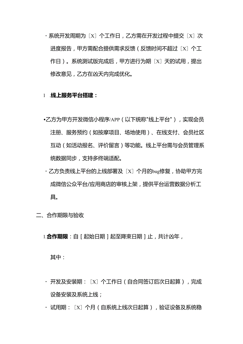 休闲会所与科技公司合作合同.docx_第3页