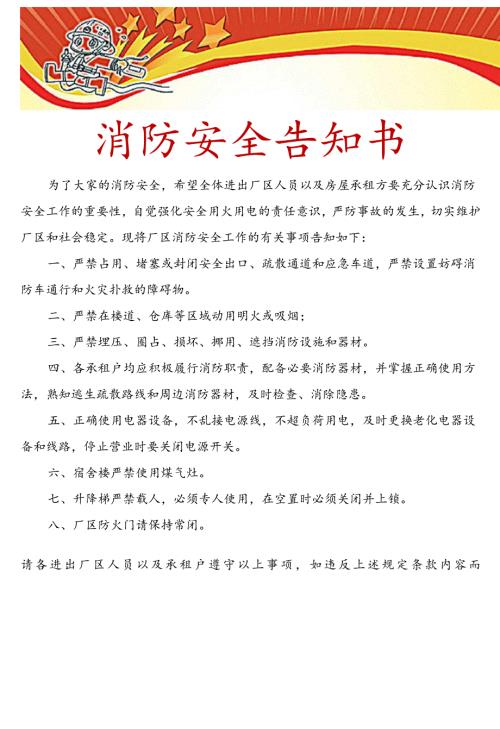 119消防安全海报宣传单.docx