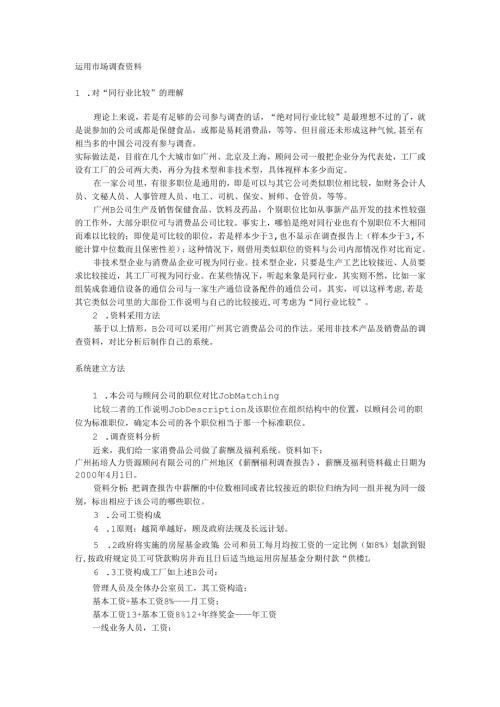 薪酬设计的方法手册.docx