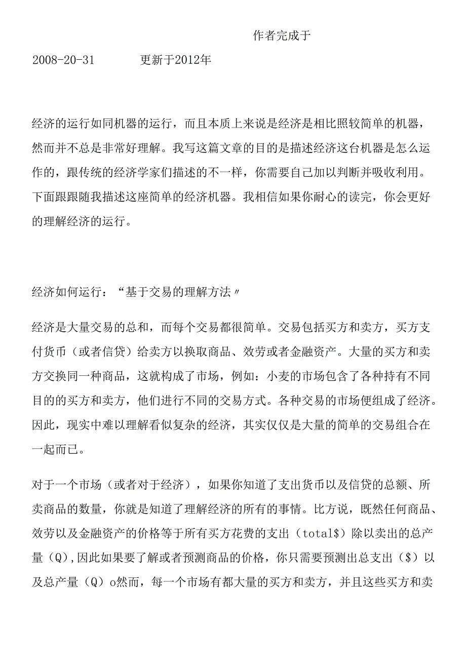 如何理解宏观经济管理学与财务知识分析框架.docx_第3页