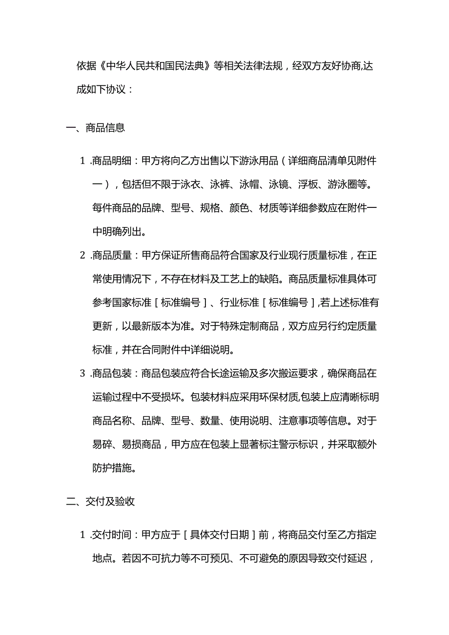 体育用品公司游泳用品销售合同.docx_第2页