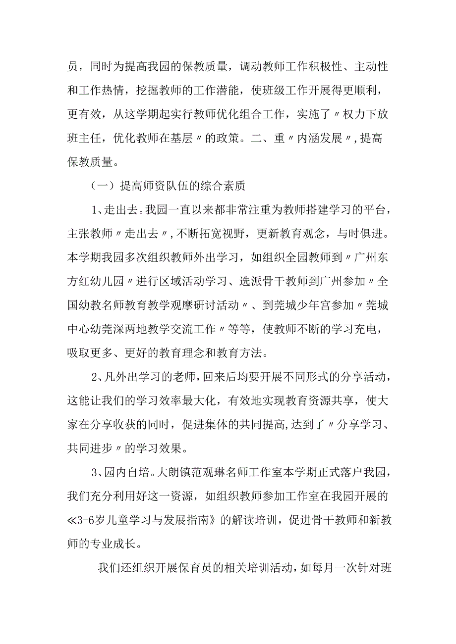 幼儿园园务工作总结3..docx_第2页