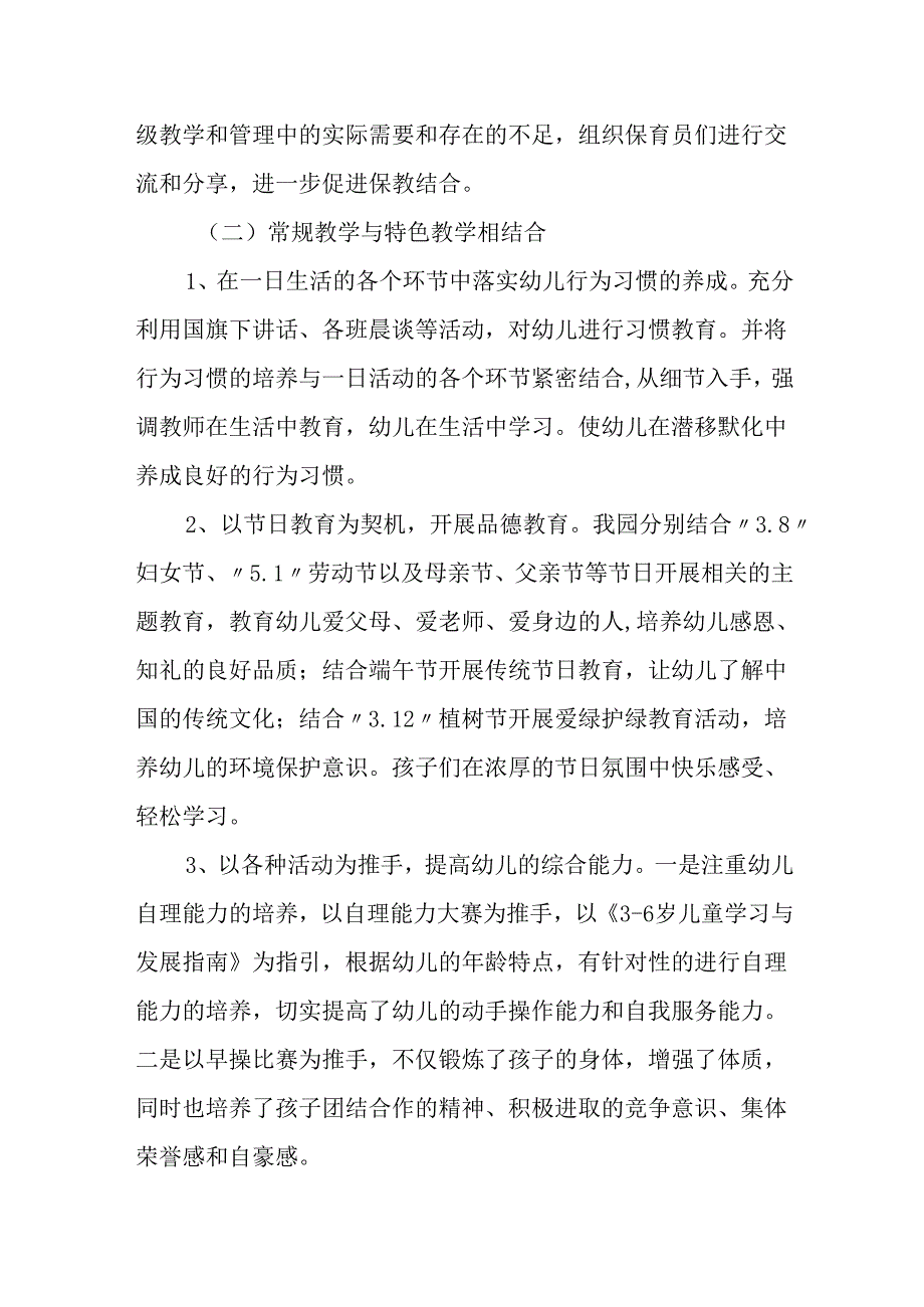 幼儿园园务工作总结3..docx_第3页
