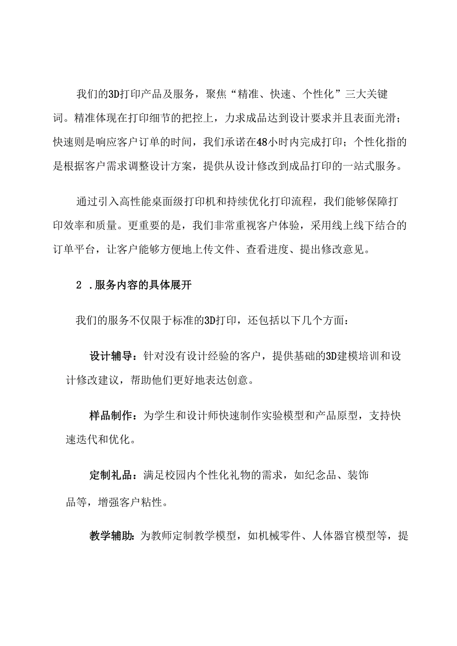 大学生3D打印创业计划书范文.docx_第3页