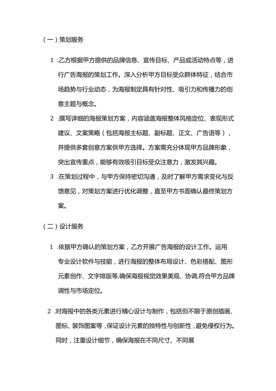 广告传媒公司广告海报制作策划服务合同.docx_第2页
