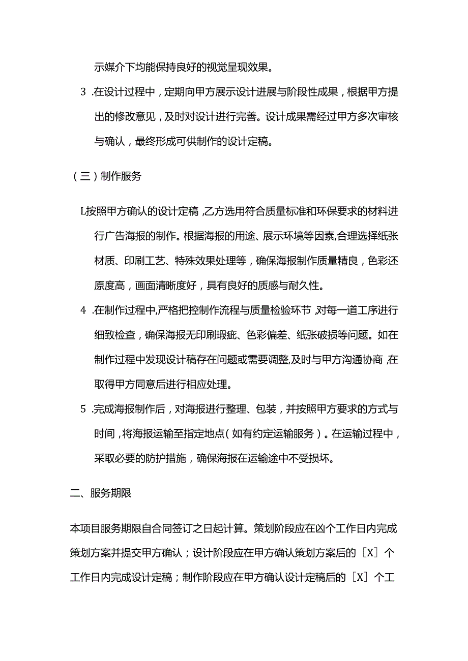 广告传媒公司广告海报制作策划服务合同.docx_第3页