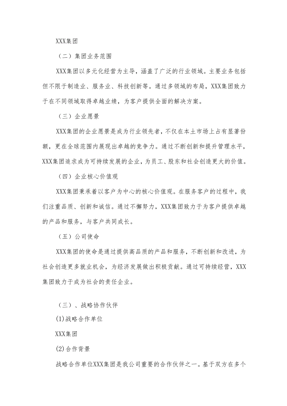 2025年疗养院项目建议书.docx_第3页
