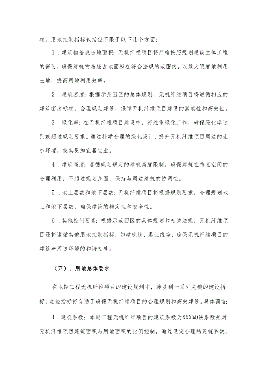 2025年无机纤维项目建议书.docx_第2页