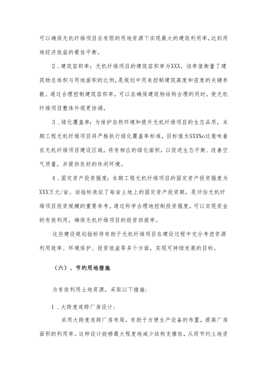 2025年无机纤维项目建议书.docx_第3页