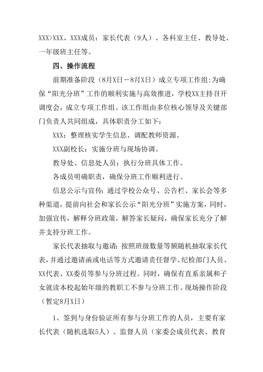 2025年开展中小学分班工作方案 （汇编3份）.docx_第2页