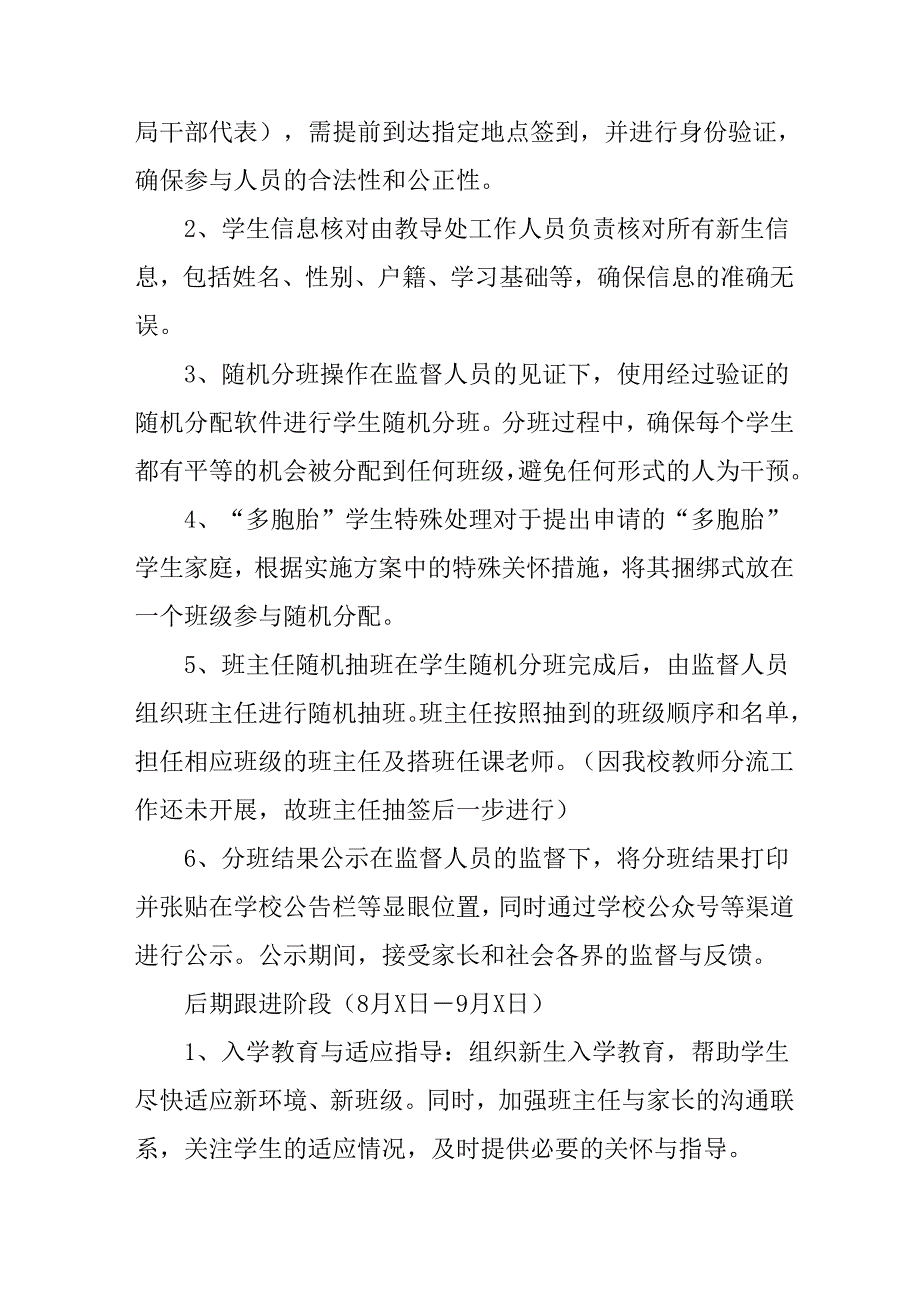 2025年开展中小学分班工作方案 （汇编3份）.docx_第3页