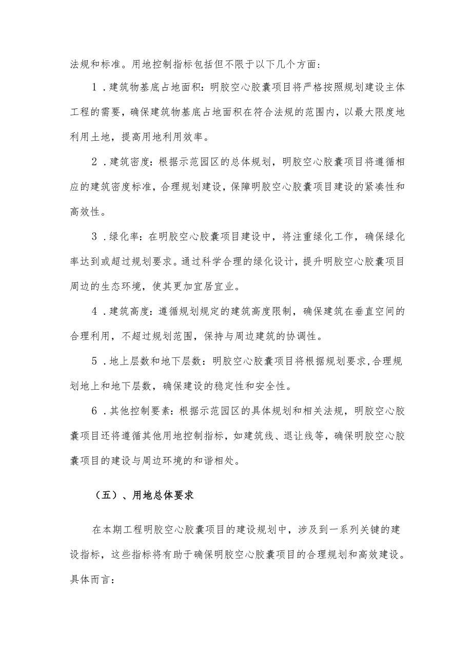 2025年明胶空心胶囊合作协议书.docx_第2页
