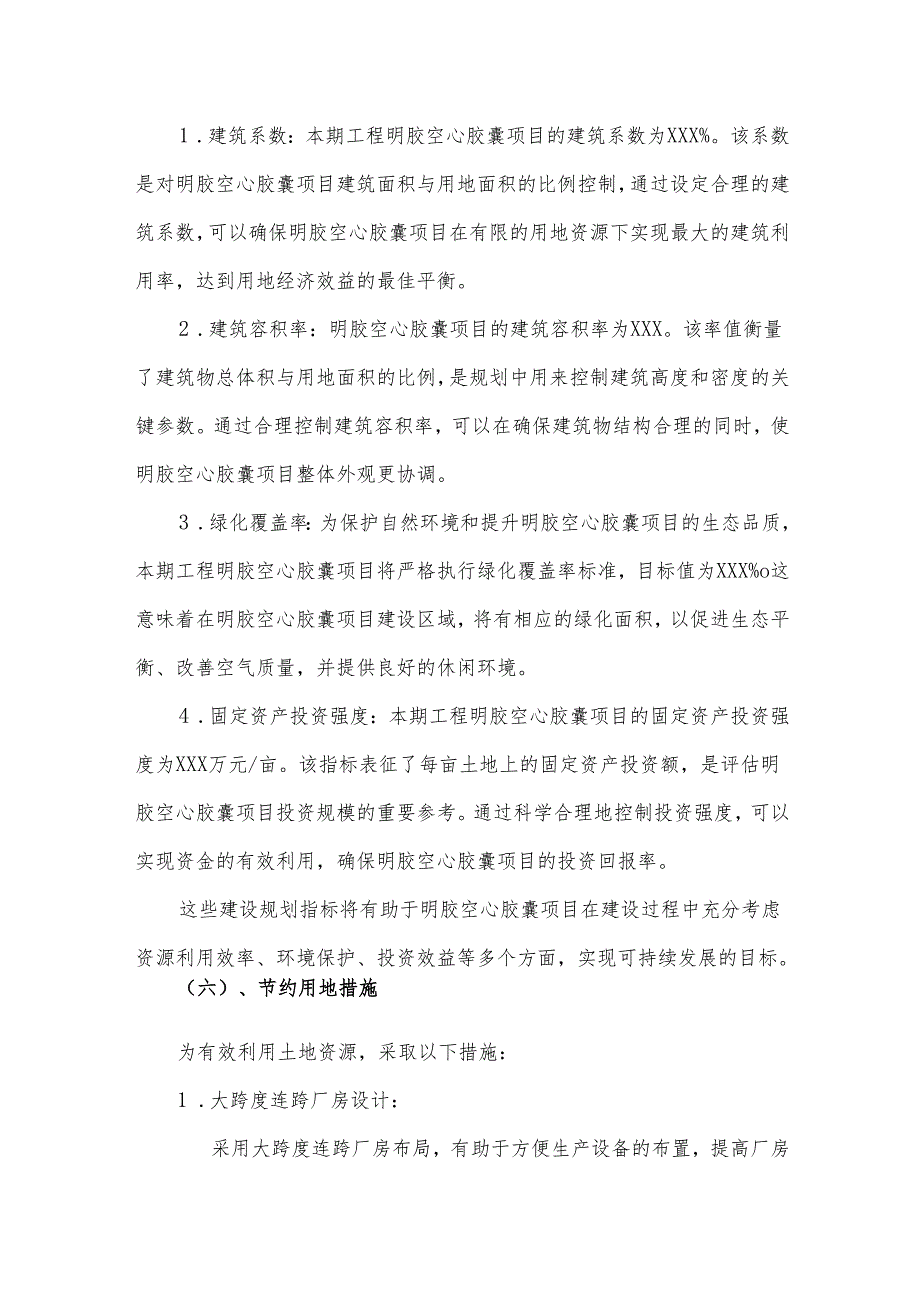 2025年明胶空心胶囊合作协议书.docx_第3页