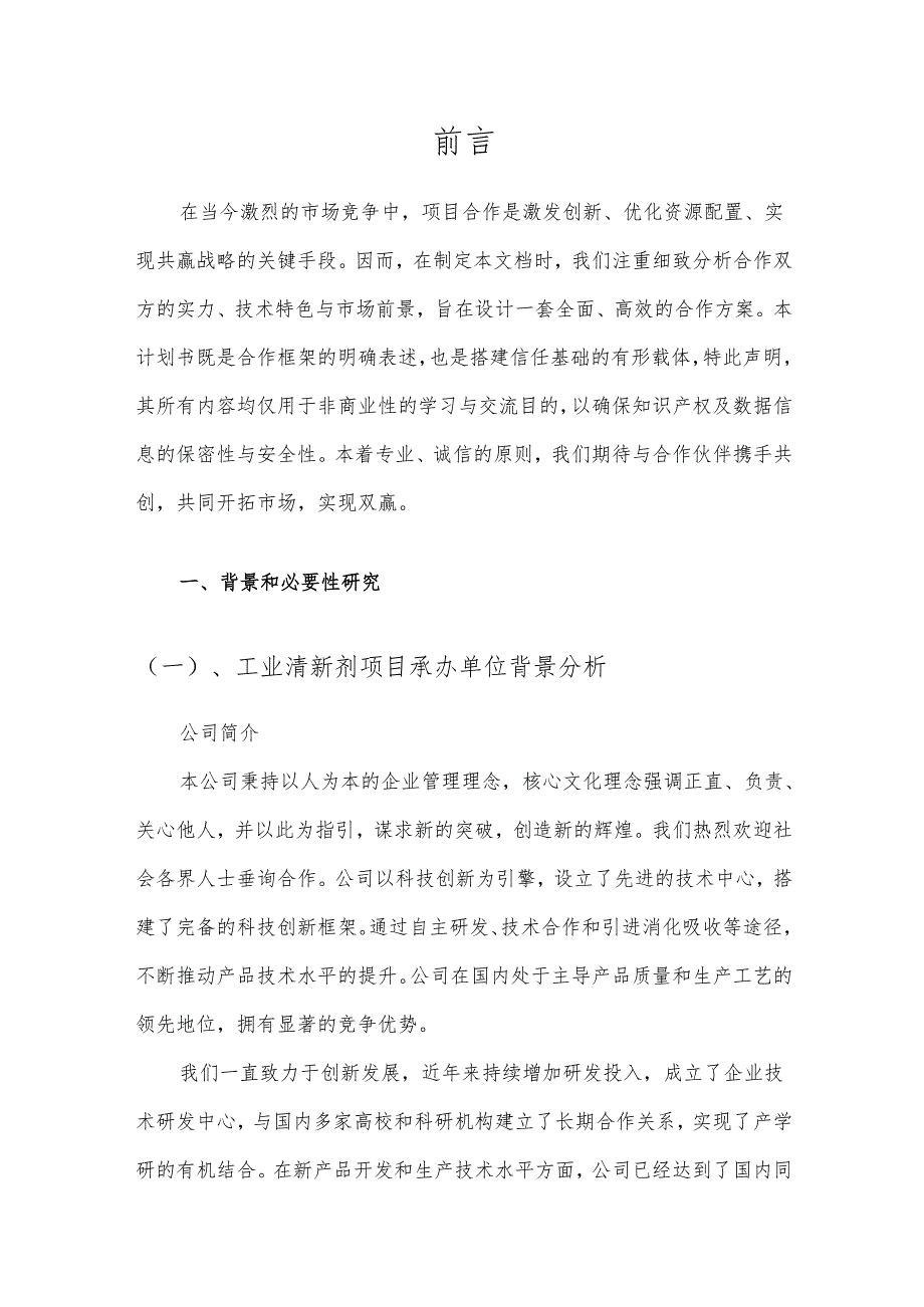 2025年工业清新剂合作协议书.docx_第3页