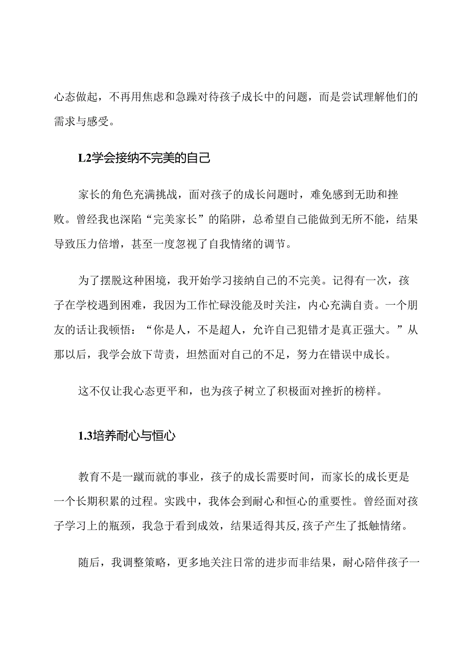 家庭教育家长自我提升计划.docx_第2页