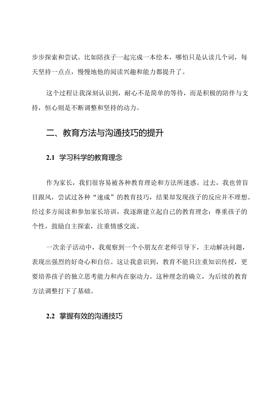家庭教育家长自我提升计划.docx_第3页