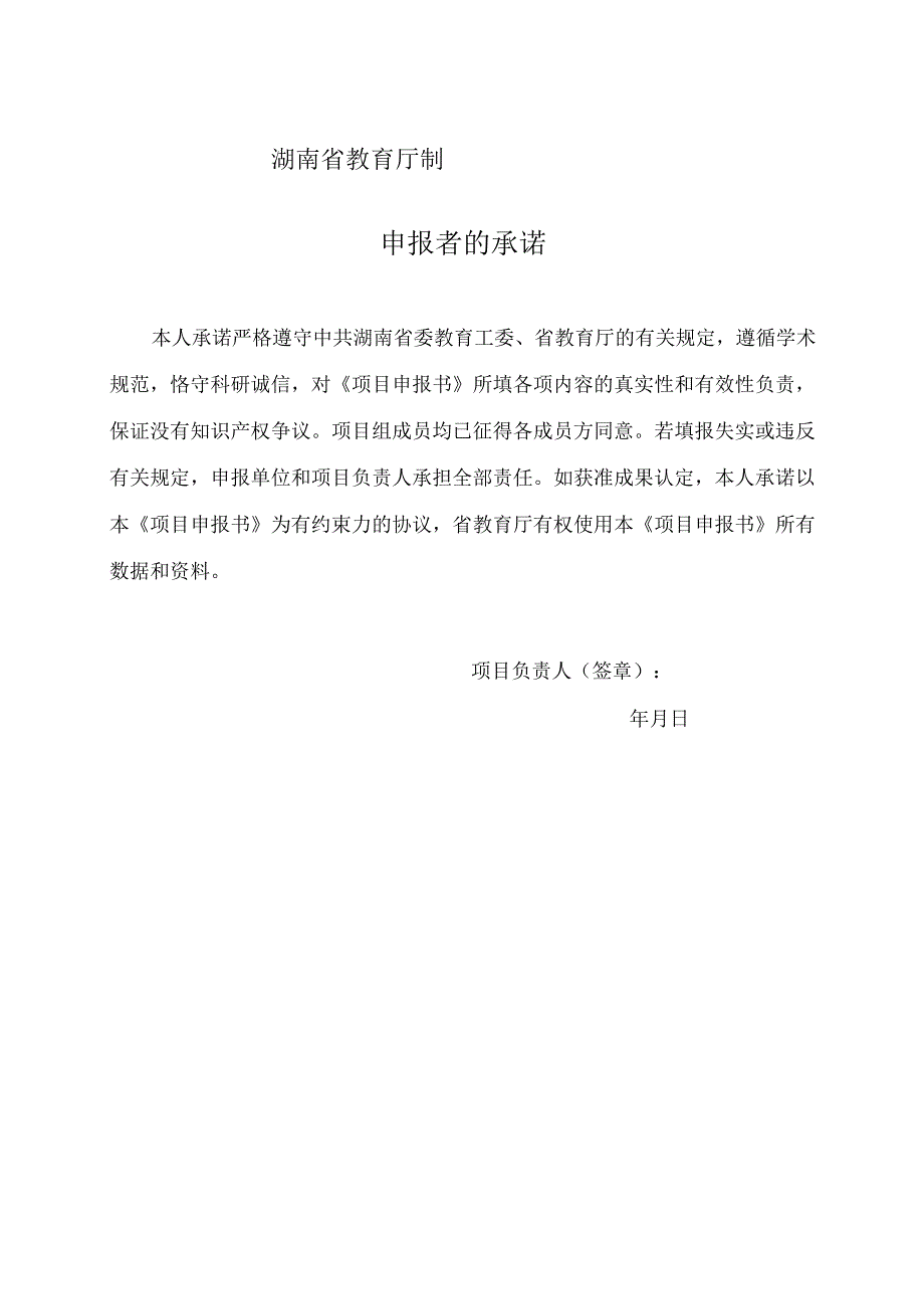 湖南省教师教育重点攻关项目申报书.docx_第2页