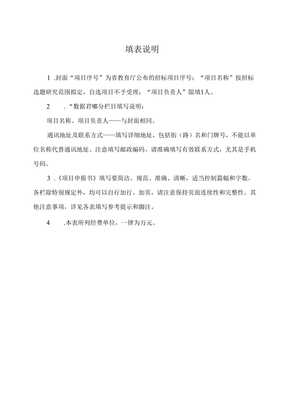 湖南省教师教育重点攻关项目申报书.docx_第3页