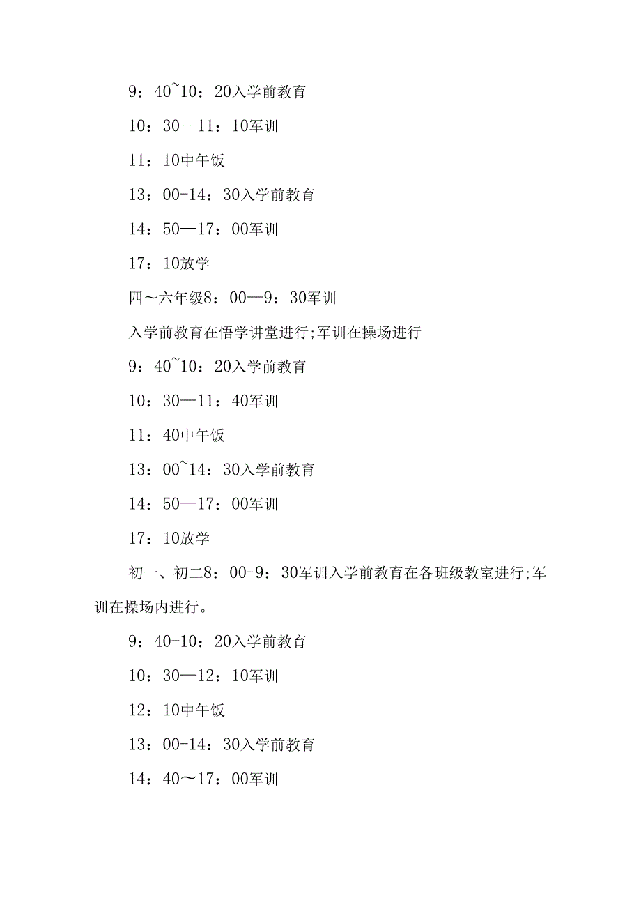 2025年中学《秋季军训》工作实施方案.docx_第2页