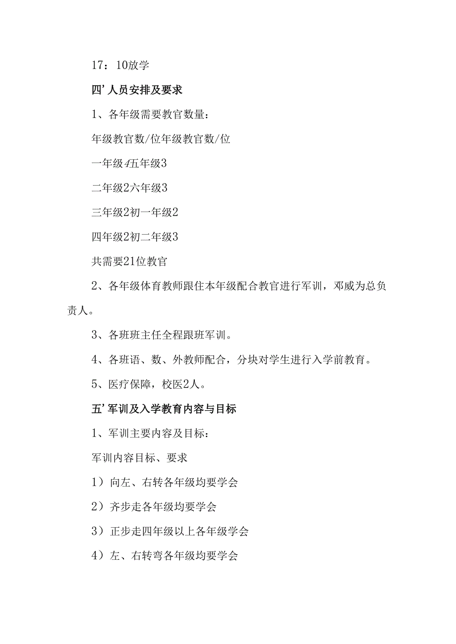 2025年中学《秋季军训》工作实施方案.docx_第3页