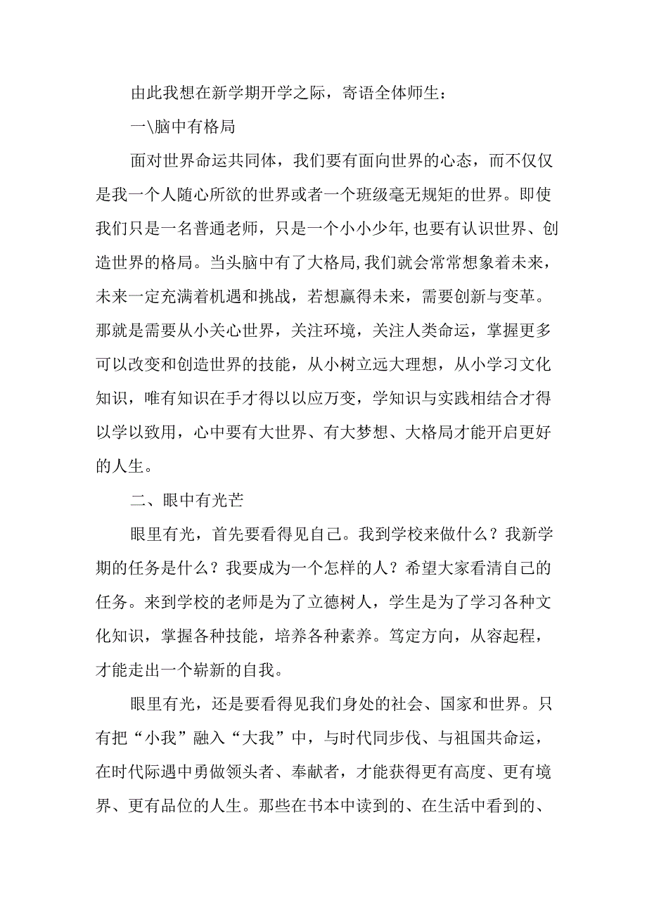 学校2025年秋季开学典礼校长致辞 （12份）.docx_第2页