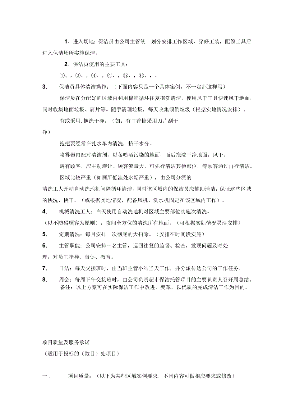 物业保洁投标书范本 17页.docx_第3页