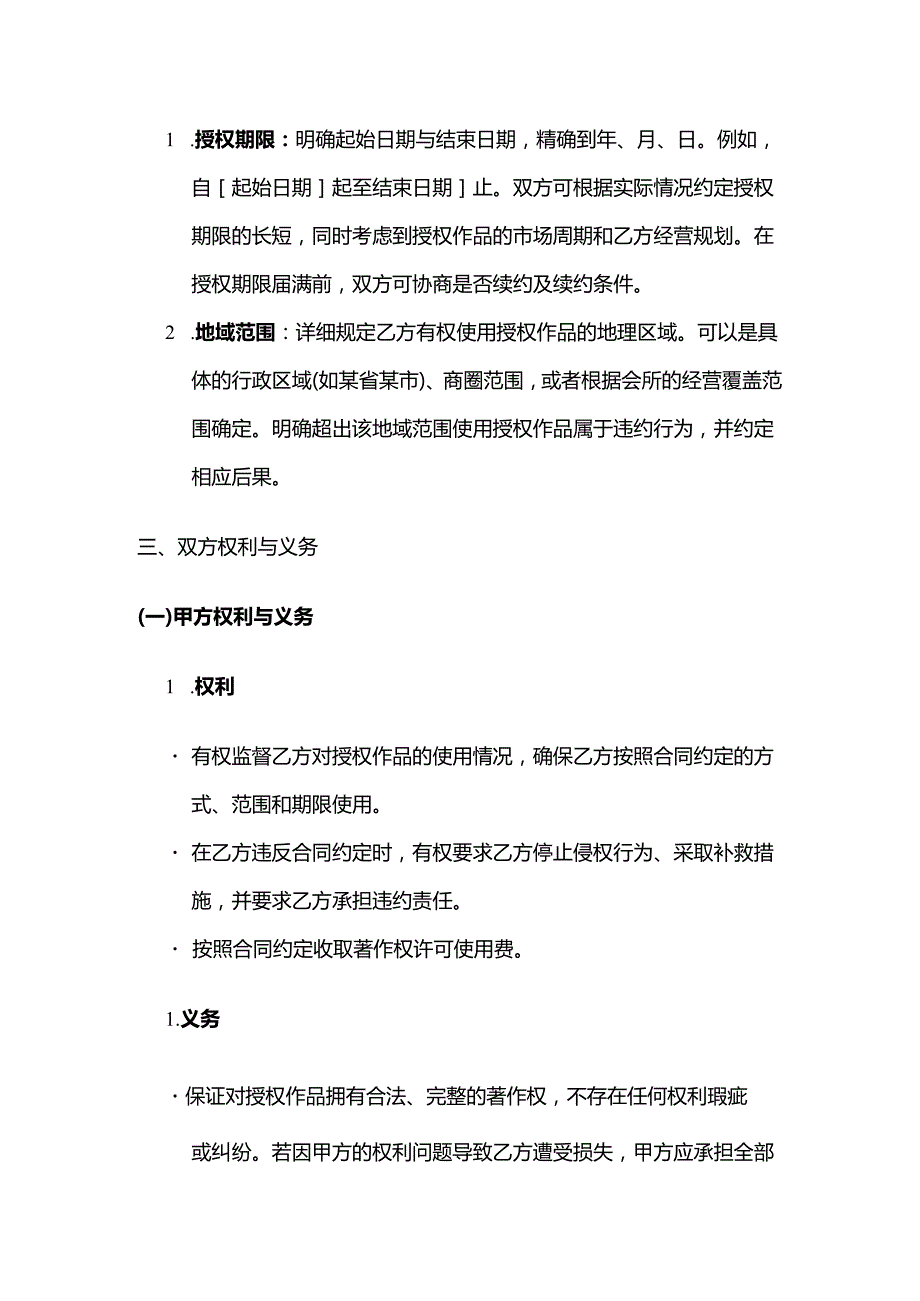 休闲会所著作权许可合同模板.docx_第3页