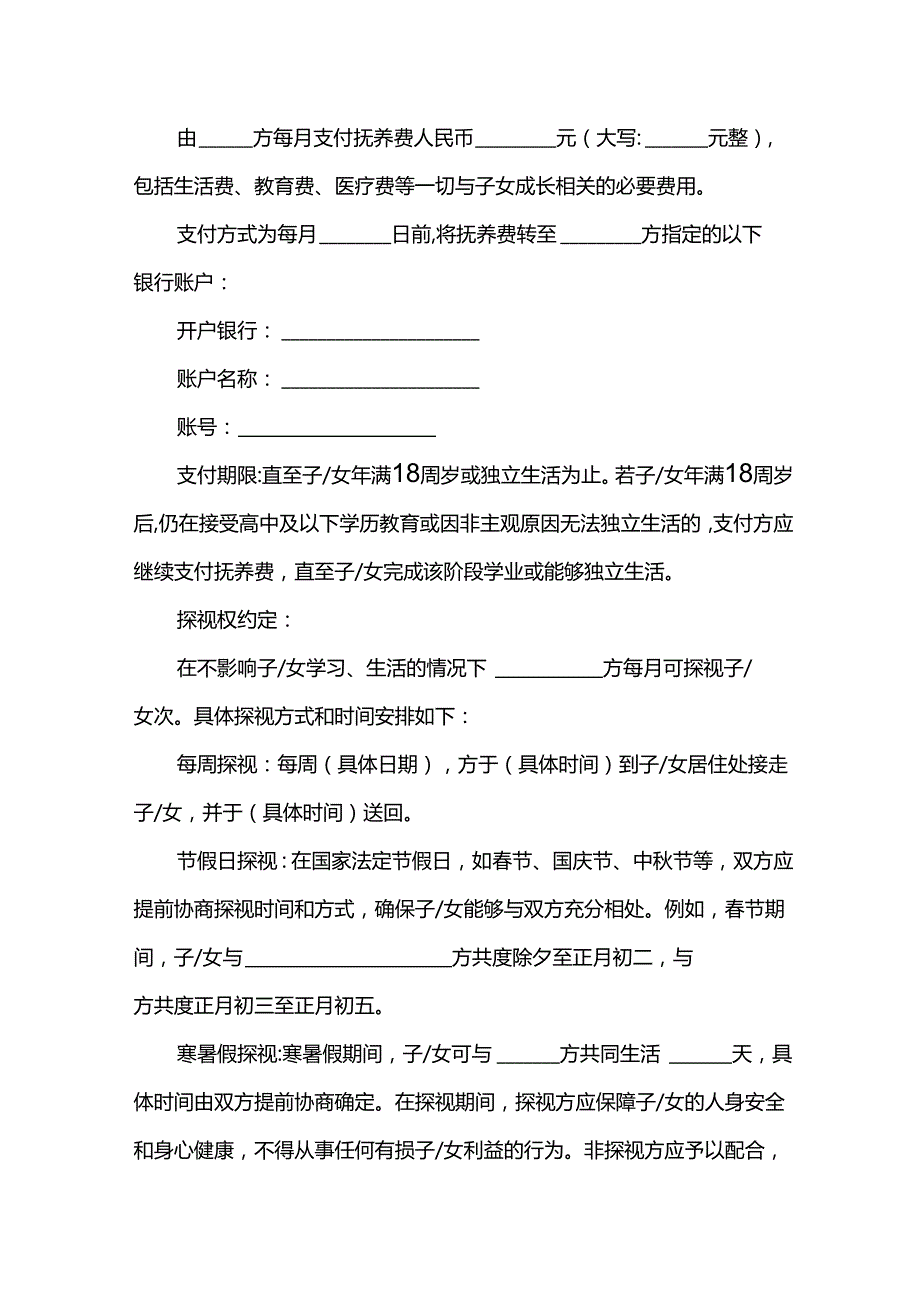2025年离婚协议.docx_第2页