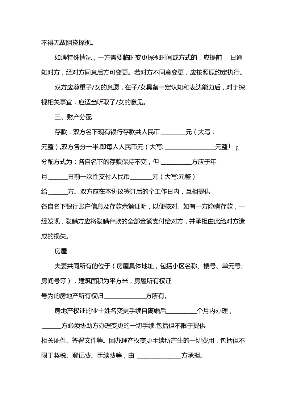 2025年离婚协议.docx_第3页