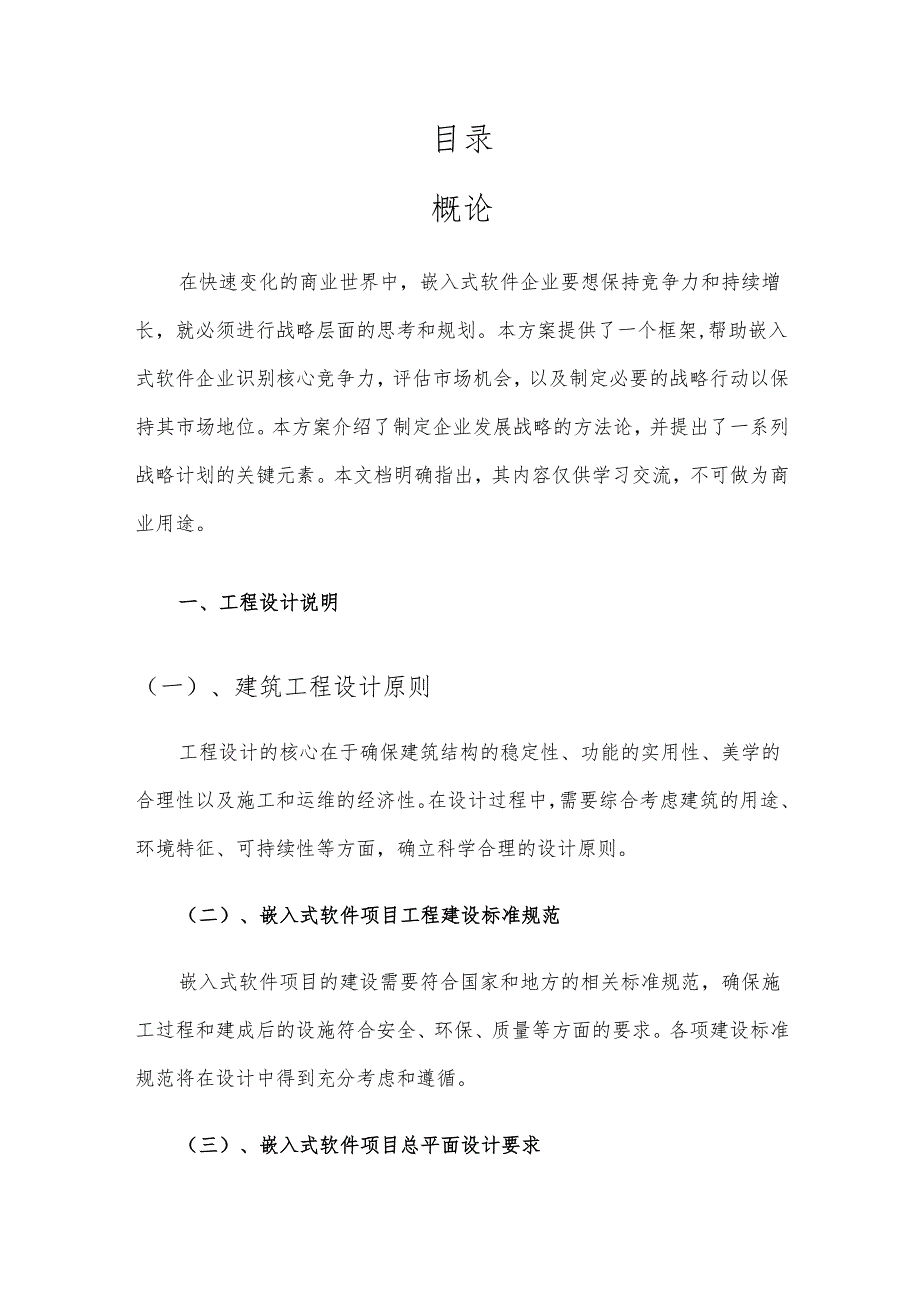 2025年嵌入式软件项目建议书.docx_第2页