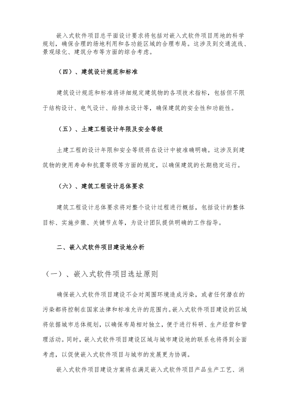 2025年嵌入式软件项目建议书.docx_第3页
