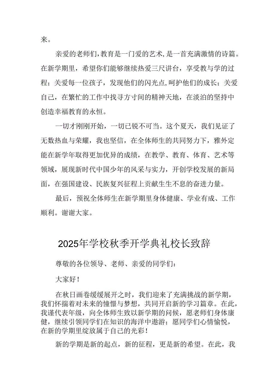 2025年学校《秋季开学典礼》校长致辞 （汇编12份）.docx_第3页