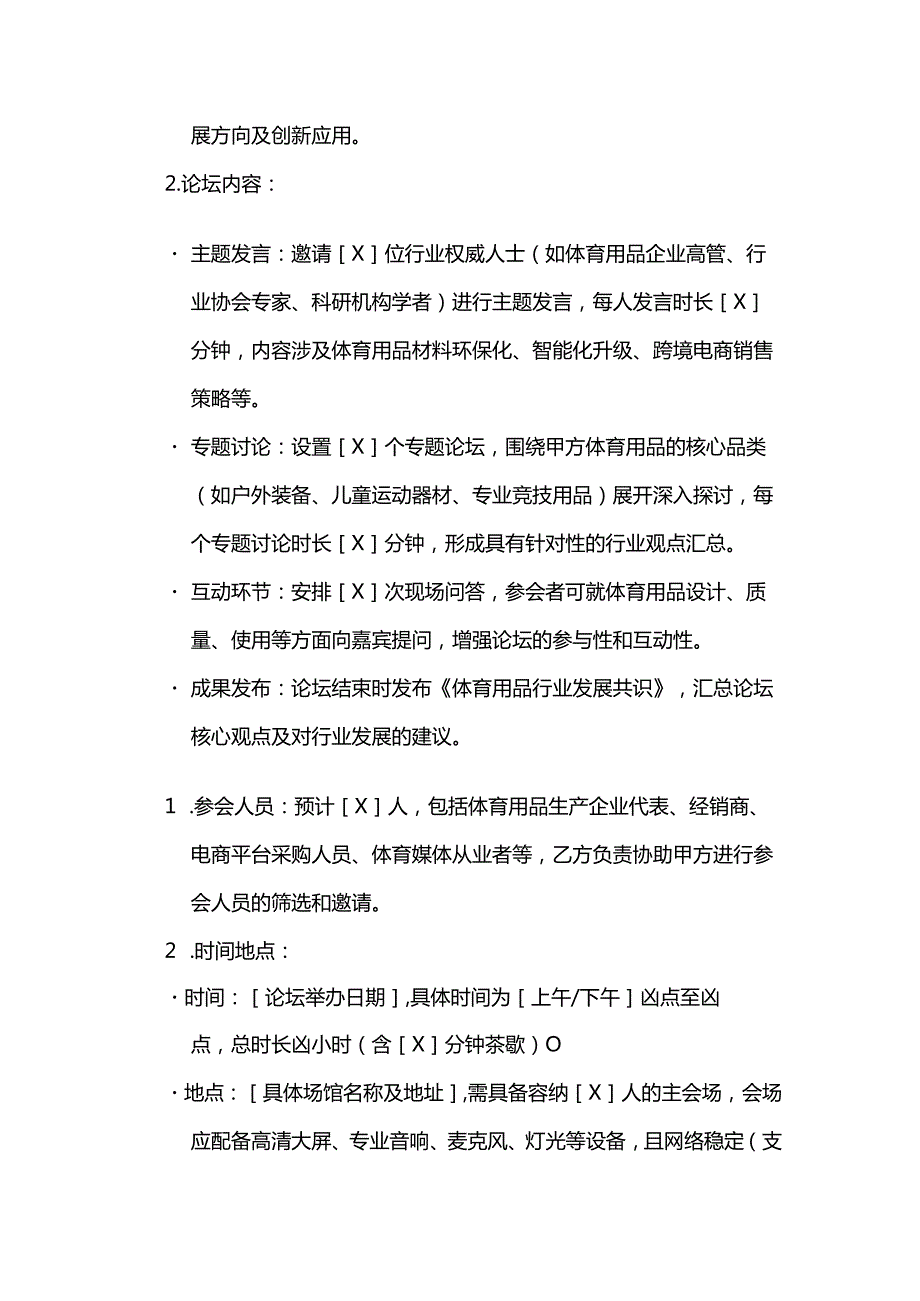 体育用品公司体育用品论坛服务合同.docx_第2页