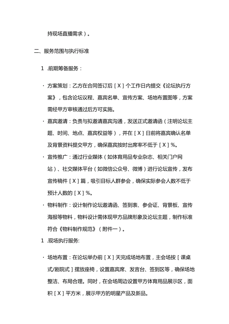 体育用品公司体育用品论坛服务合同.docx_第3页