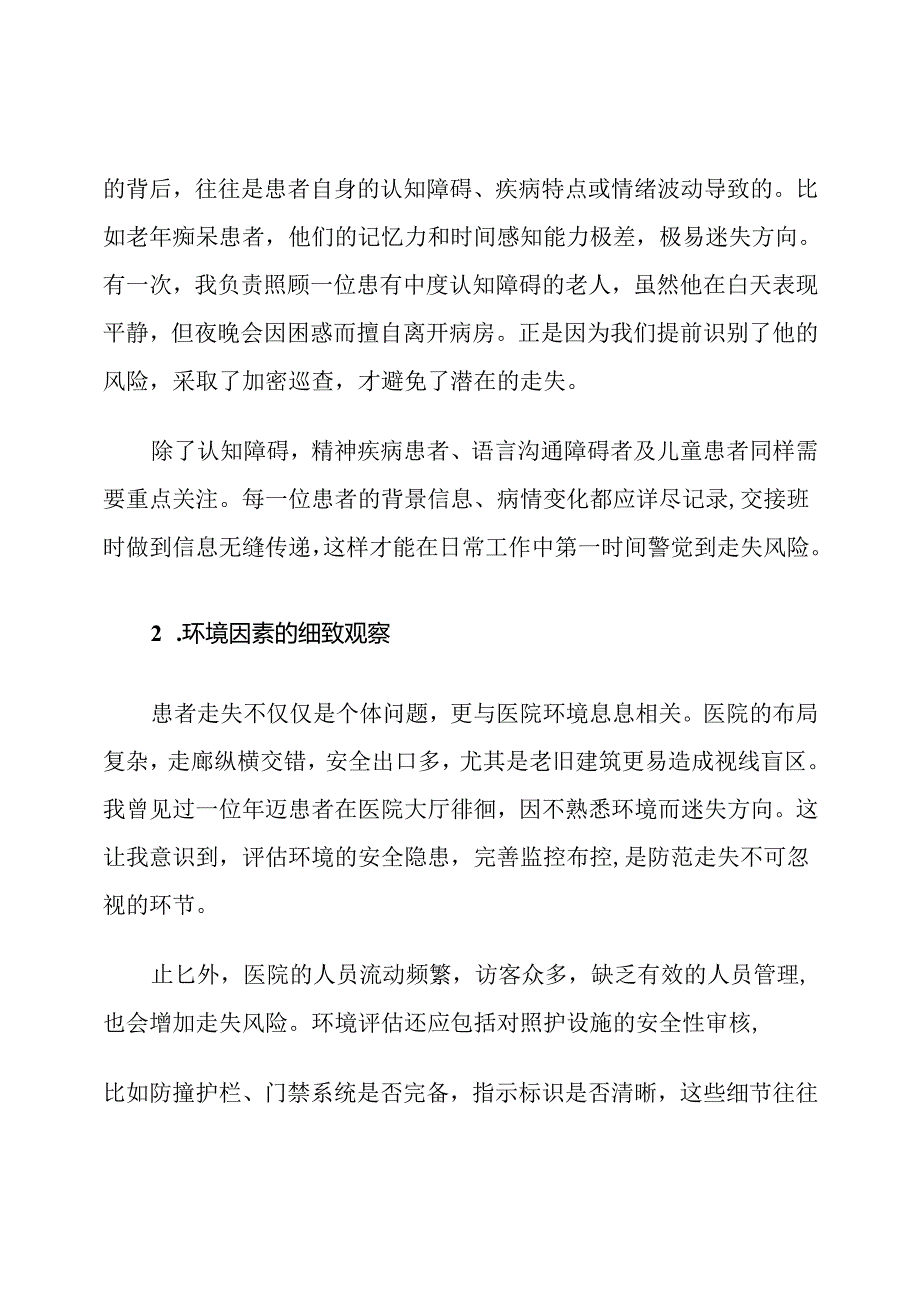 医护人员患者走失防范流程.docx_第2页