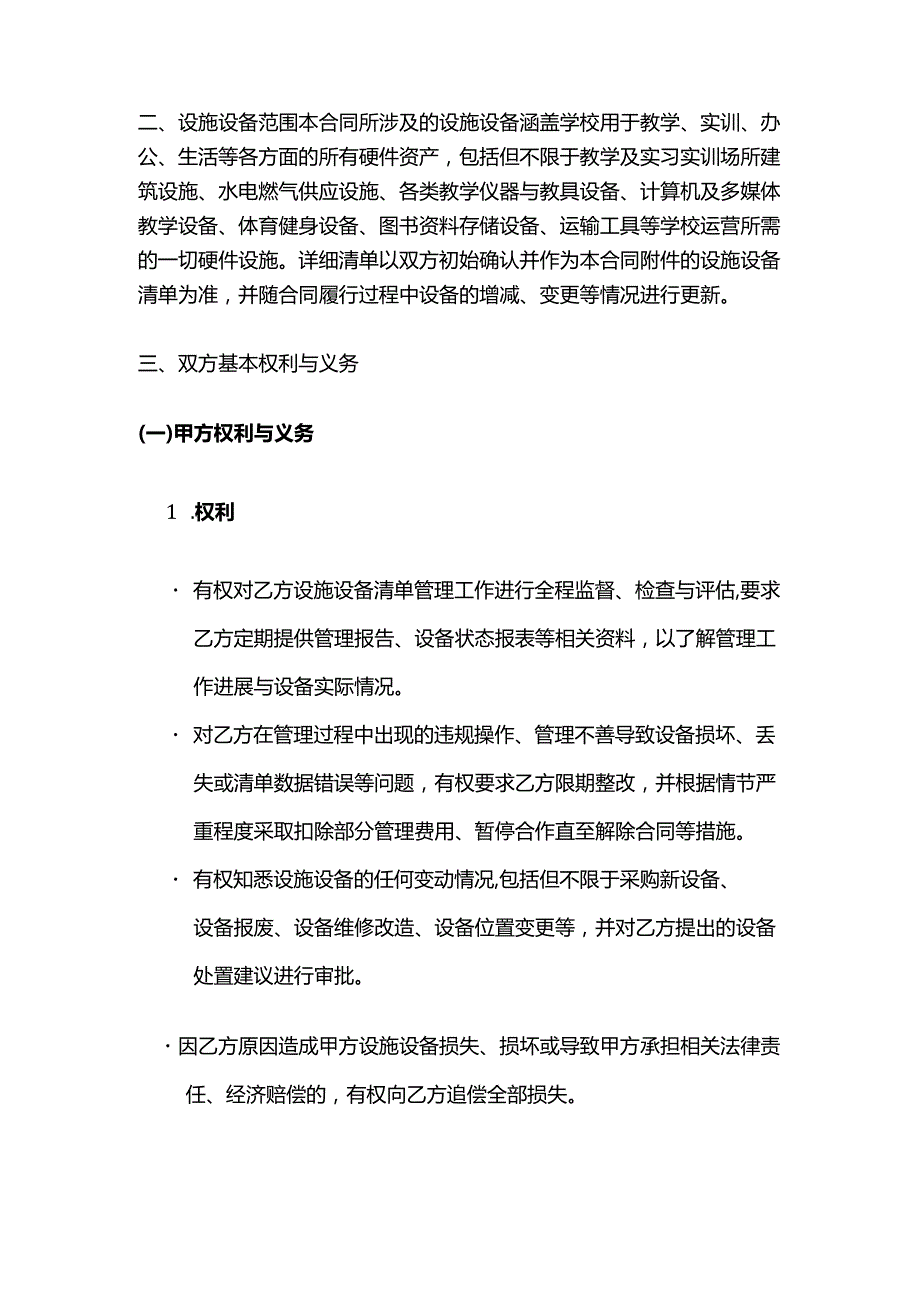 职业技能培训学校设施设备清单管理合同.docx_第2页