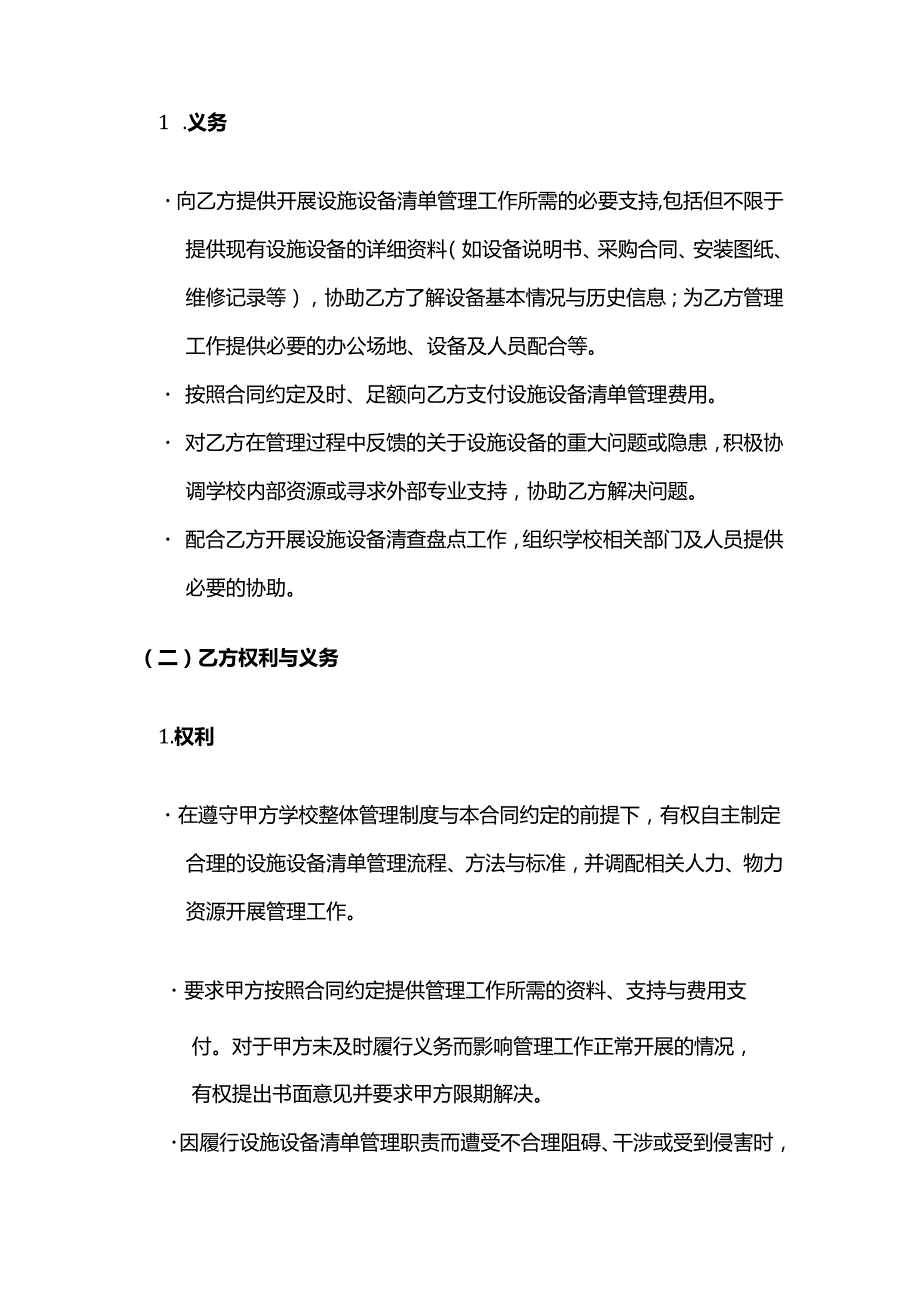 职业技能培训学校设施设备清单管理合同.docx_第3页