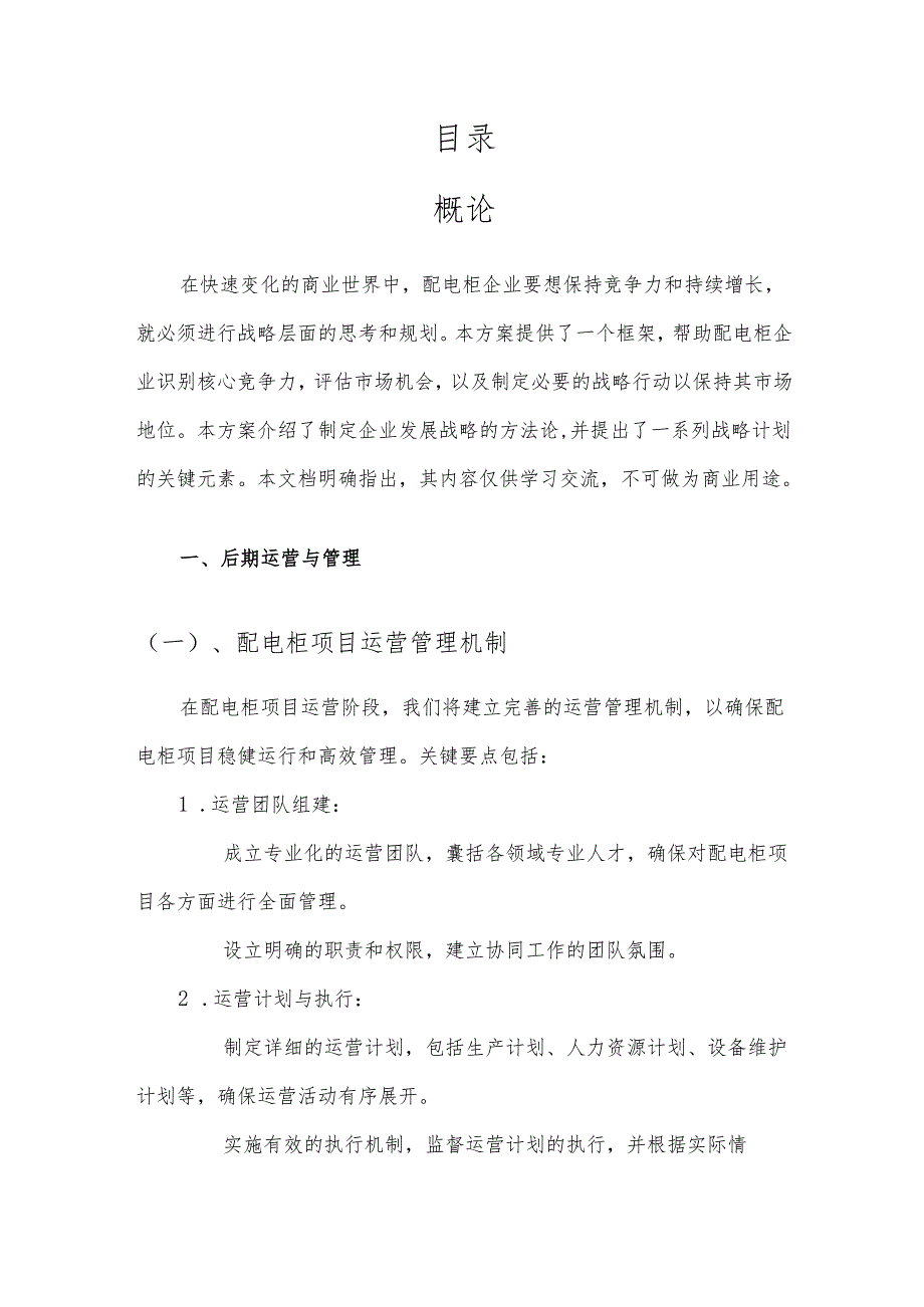 2025年配电柜项目合作计划书.docx_第2页