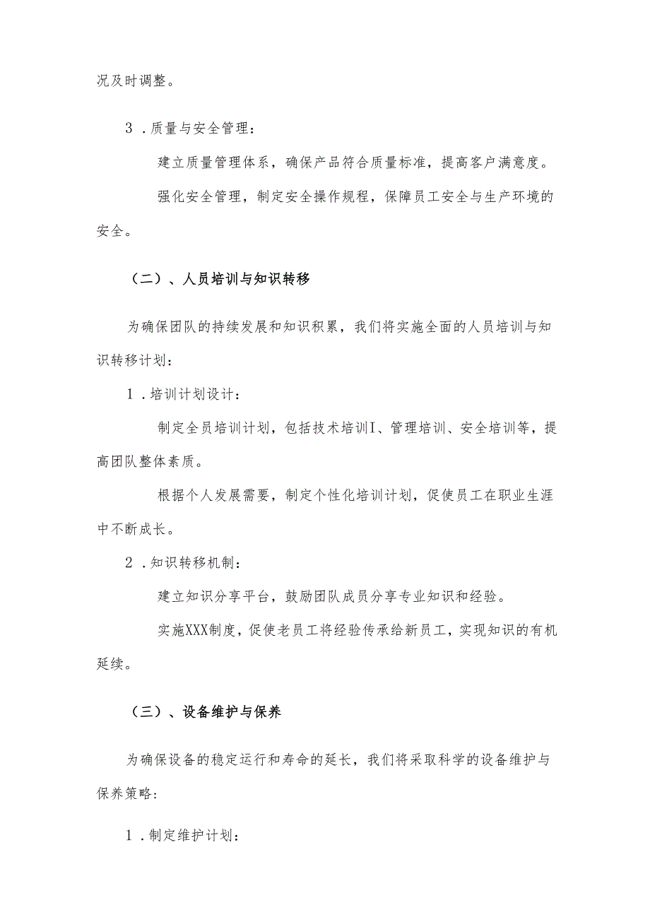 2025年配电柜项目合作计划书.docx_第3页