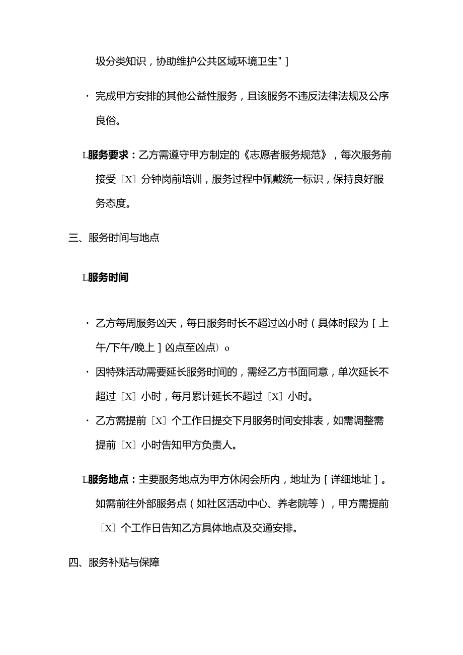 休闲会所志愿者员工劳动合同.docx_第3页