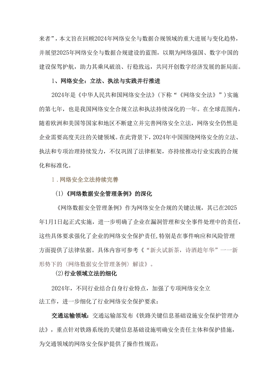 2024年网络安全与数据合规回顾与展望.docx_第2页