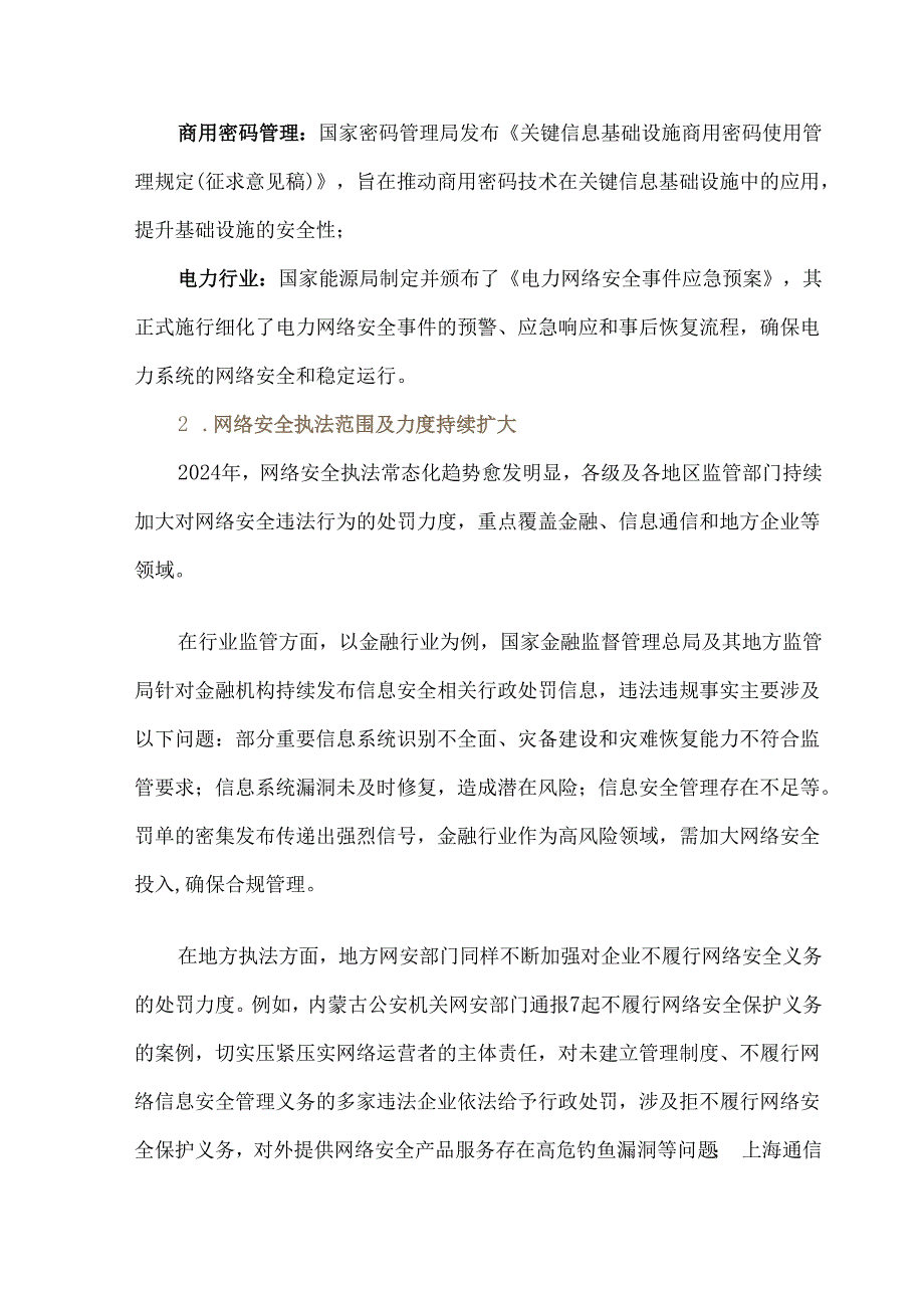 2024年网络安全与数据合规回顾与展望.docx_第3页