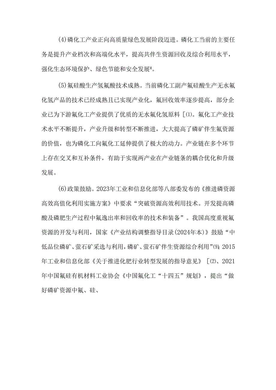 磷矿湿法加工过程中氟回收技术研究及其利用进展.docx_第3页