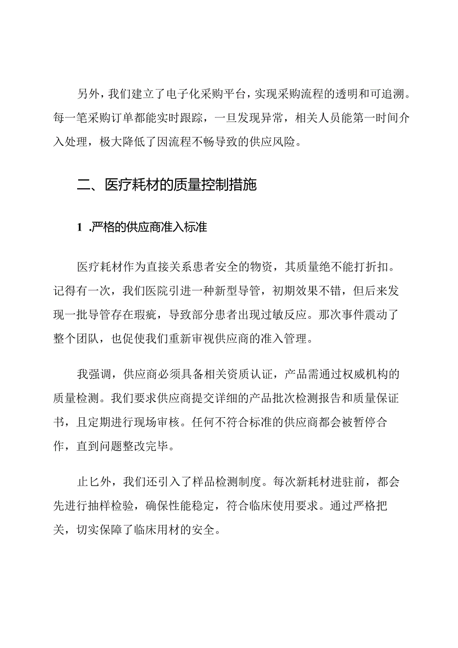 医疗耗材供应及质量保证措施.docx_第3页