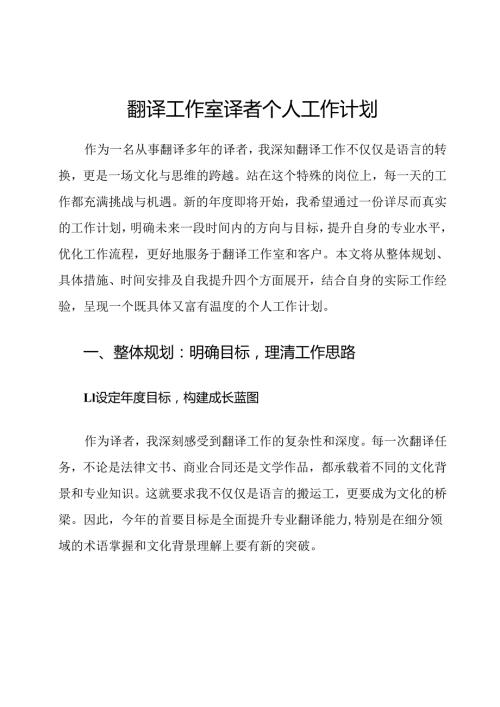 翻译工作室译者个人工作计划.docx