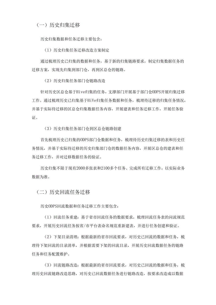 XX区公共数据运营服务项目-ODPS迁移服务采购需求.docx_第2页