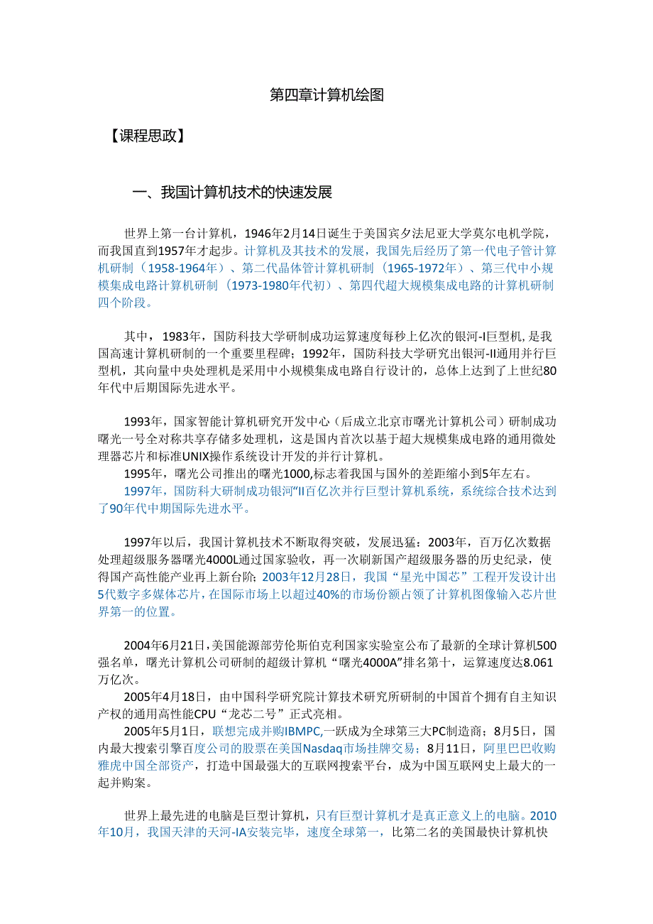 《电气制图》课程思政教学参考资料——第四章 计算机绘图.docx_第1页