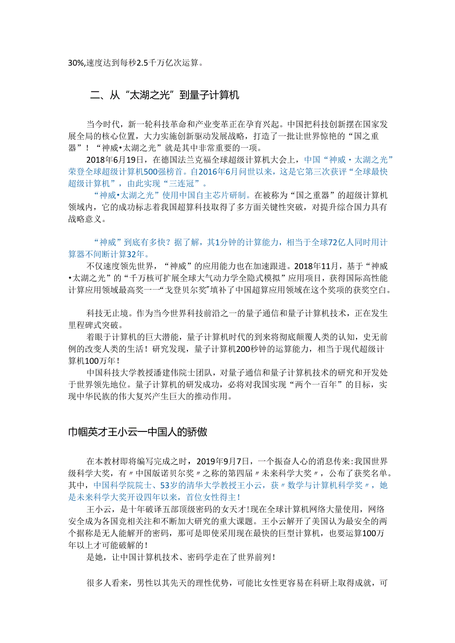 《电气制图》课程思政教学参考资料——第四章 计算机绘图.docx_第2页