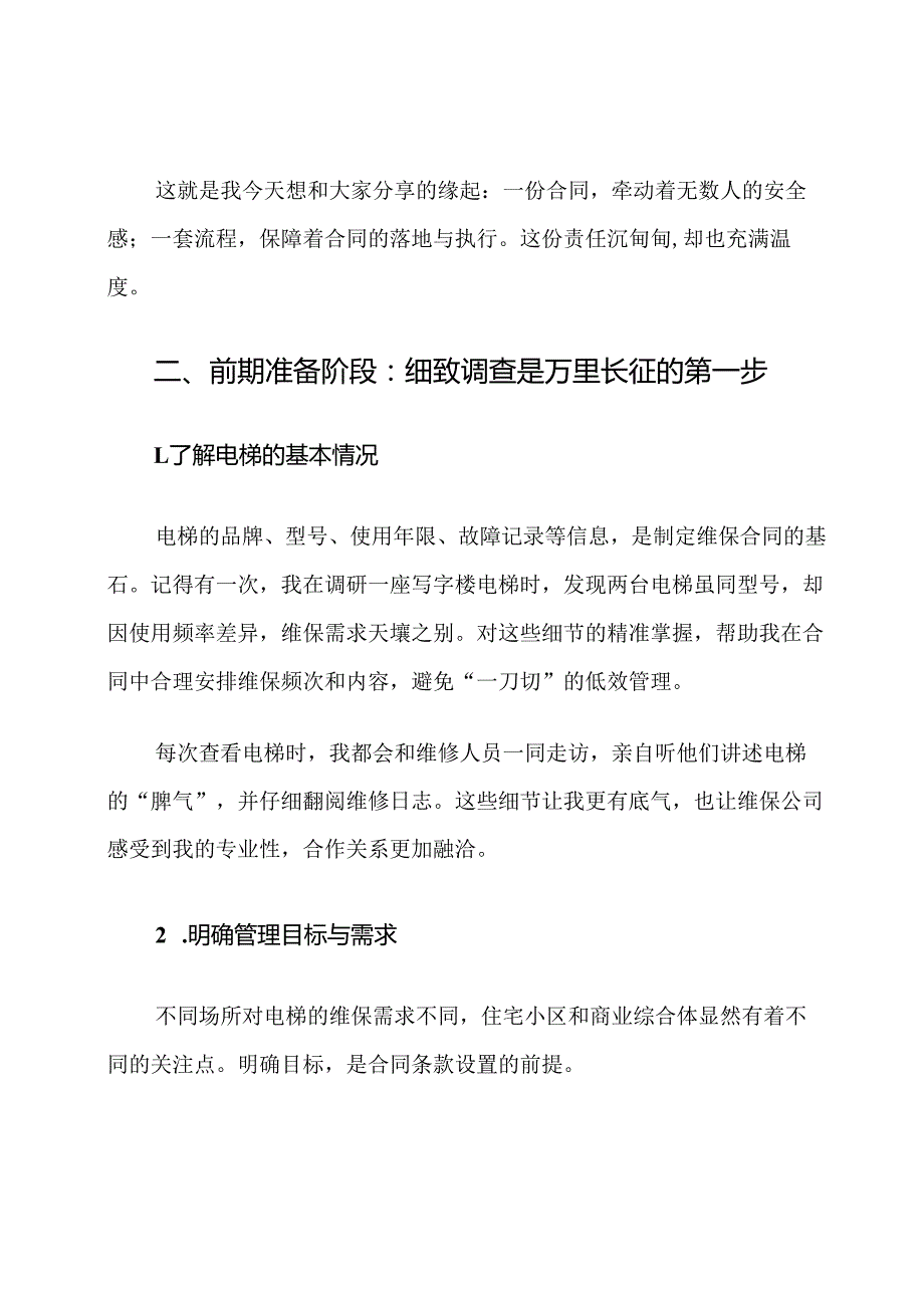 电梯维保合同管理步骤流程他.docx_第2页