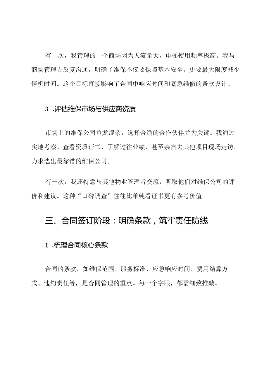 电梯维保合同管理步骤流程他.docx_第3页